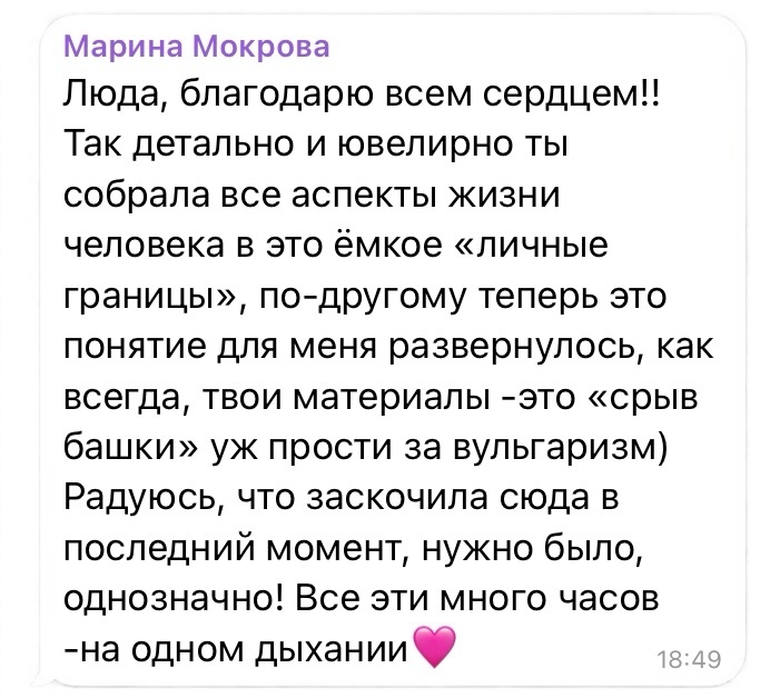 Отзыв Марины Мокровой