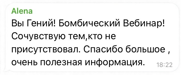 Отзыв Alena