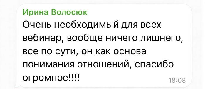 Отзыв Ирины Волосюк