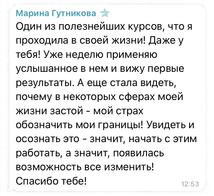 Отзыв Марины Гутниковой